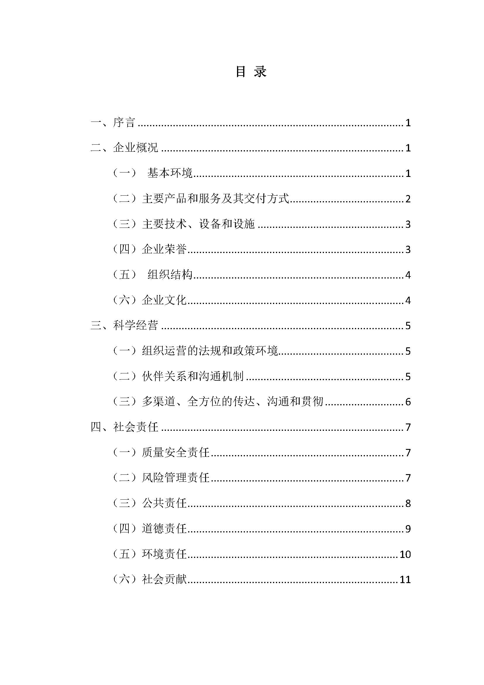同惠社会责任报告2023新_页面_02.jpg