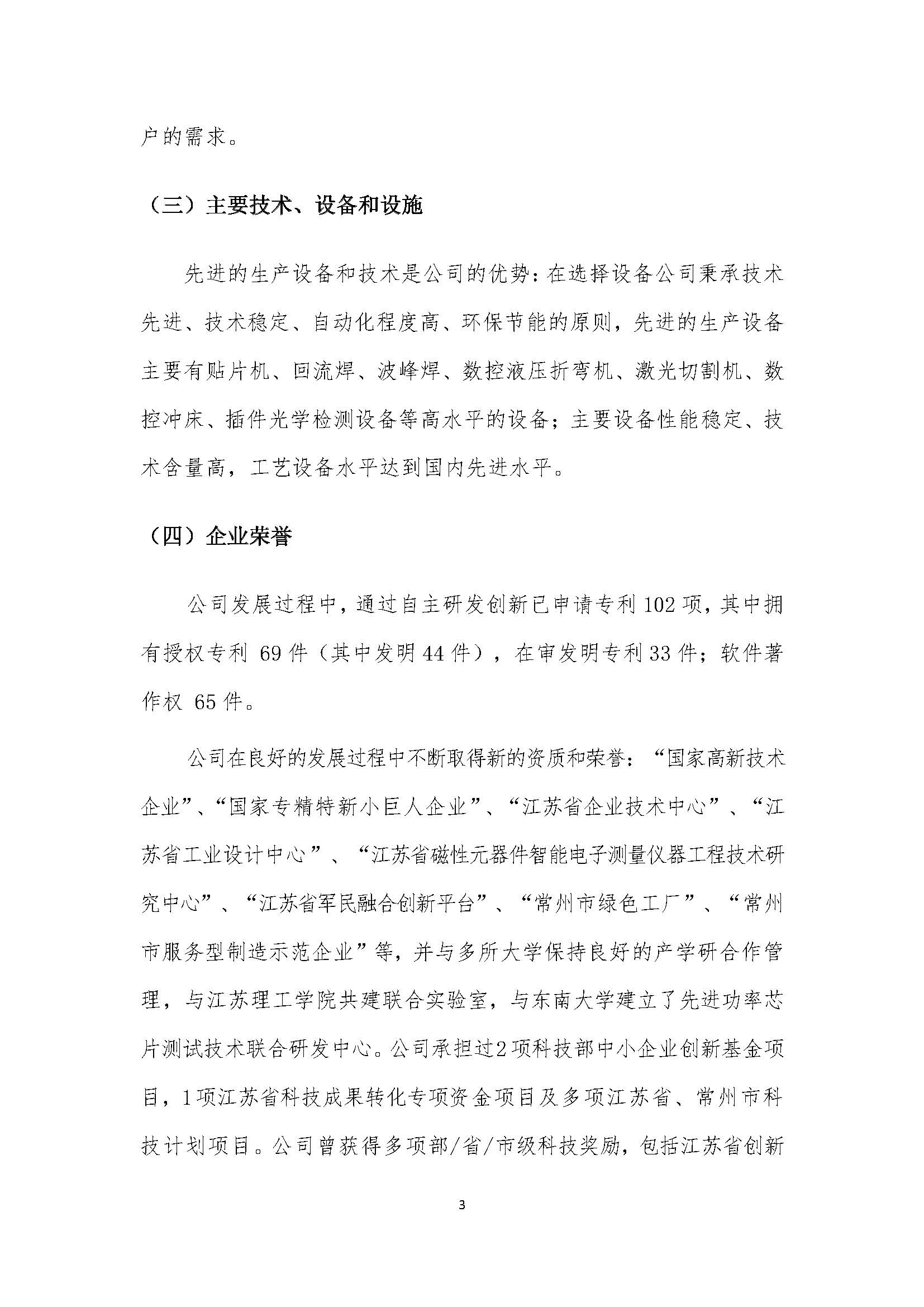同惠社会责任报告2023新_页面_05.jpg