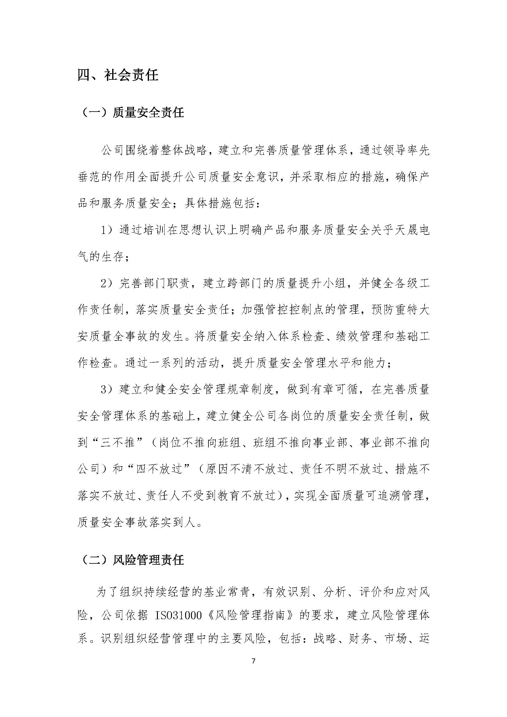 同惠社会责任报告2023新_页面_09.jpg