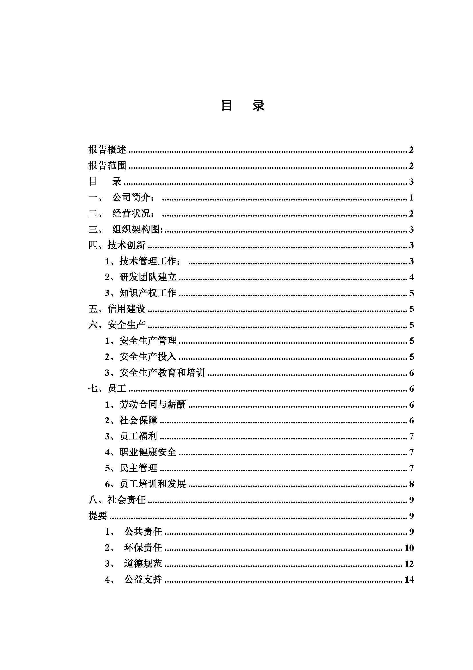 同惠社会责任报告2024新_页面_03.jpg
